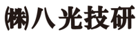 八光技研