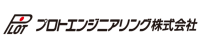 プロトエンジニアリング株式会社