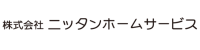 ニッタンホームサービス株式会社
