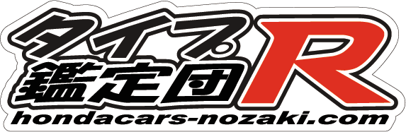 タイプR鑑定団