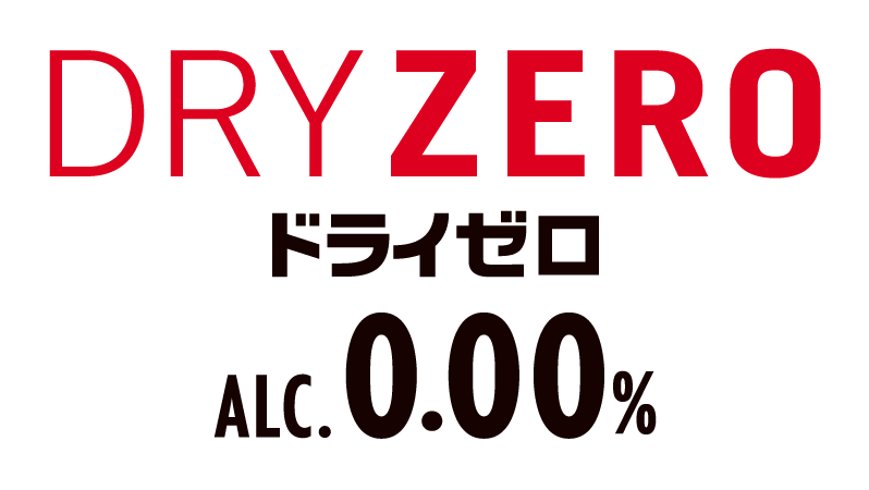 アサヒビール株式会社(アサヒドライゼロ)